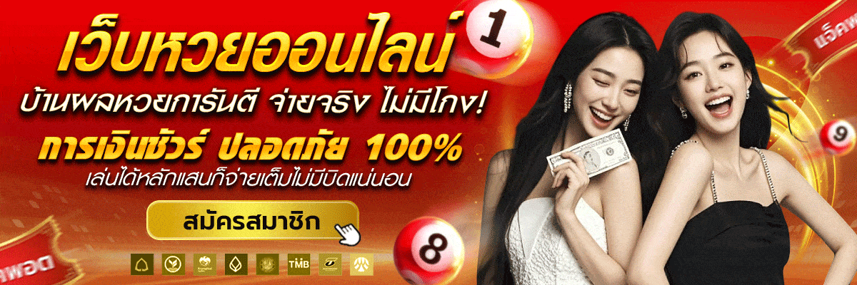 ไทย ลอตโต้พลัส